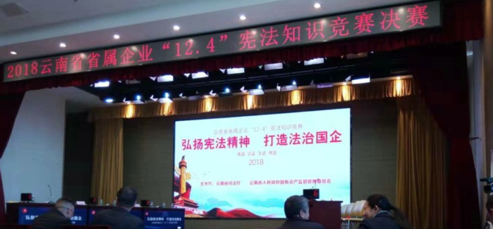 云南亿万先生MR集团参与省属企业宪法知识较量