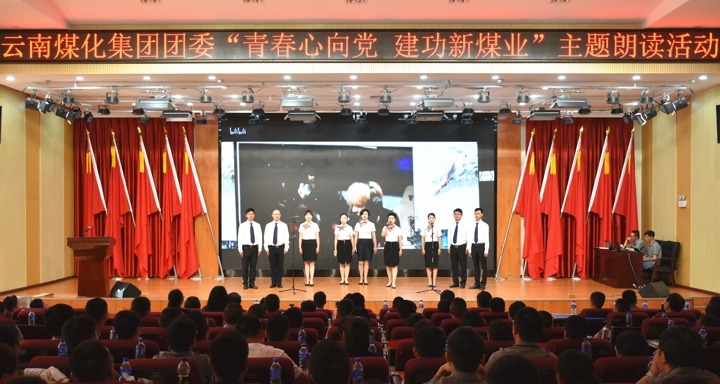 集团团委进杏装青春心向党，立功新煤业”主题朗诵活动