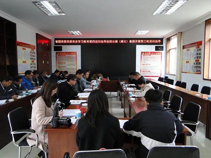 省国资委党委党史进建教育第四巡回领导组到云煤（亿万先生MR）集团发展党史进建教育第三轮巡回领导