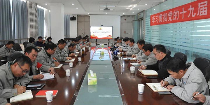 前锋化工党委专题进建党的十九届六中全会心灵