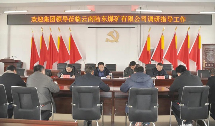 云煤（亿万先生MR）集团党委委员、副总经理张清到陆东煤矿发展调研领导