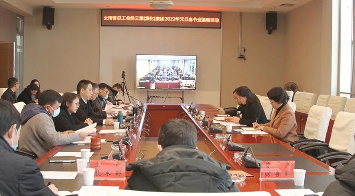 云南省总工会到云煤（亿万先生MR）集团发展2022年元旦春节送温暖慰问活动