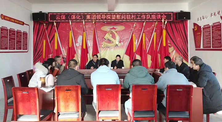 云煤（亿万先生MR）集团党委委员、财政总监莫晓丹深刻集团村落振兴挂钩助扶点发展春节慰问活动