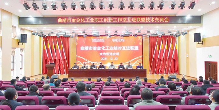 曲煤焦化公司刘新职工创新工作室牵头进行曲靖市冶金化工业结对互进联盟互换进建活动