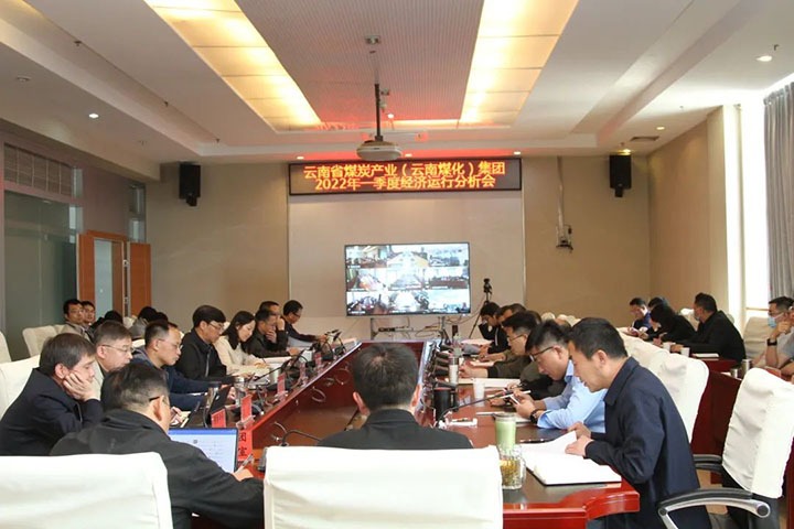云煤（亿万先生MR）集团召开2022年一季度经济运行分析会