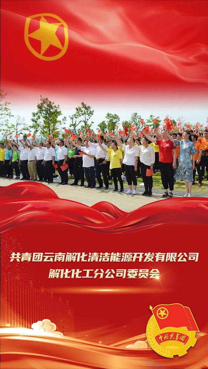【喜讯】共青团云南省委、全煤团指委“两红两优”庆幸榜颁布，第10届“全国煤炭青年五四焦芈”名单颁布，一路为云煤青年点赞！
