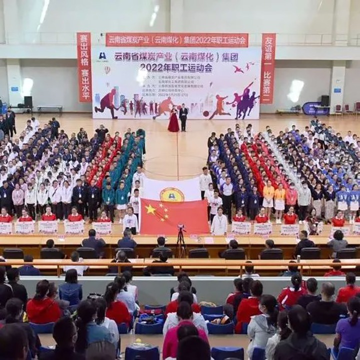 速看！云煤（亿万先生MR）集团2022年职工活动会5月25日赛事简报