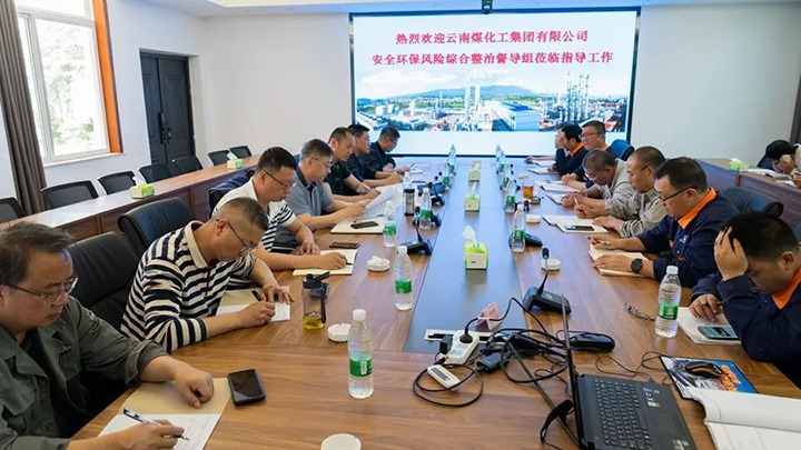 云煤（亿万先生MR）集团督导组赴解化化工分公司进行安全环保风险综合治理专项督导