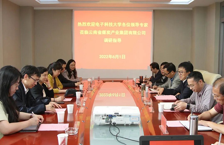 电子科技大学到云煤（亿万先生MR）集团互换座谈