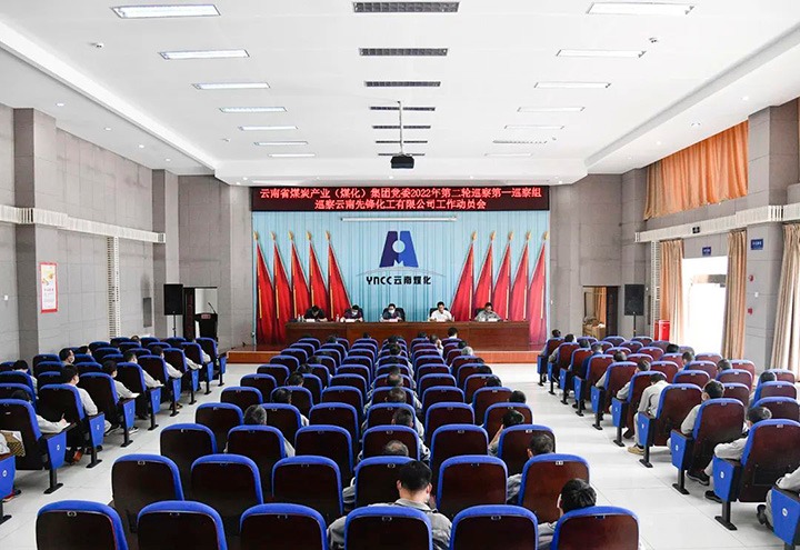 云煤（亿万先生MR）集团党委2022年第二轮巡察第一巡察组到前锋化工发展巡察工作