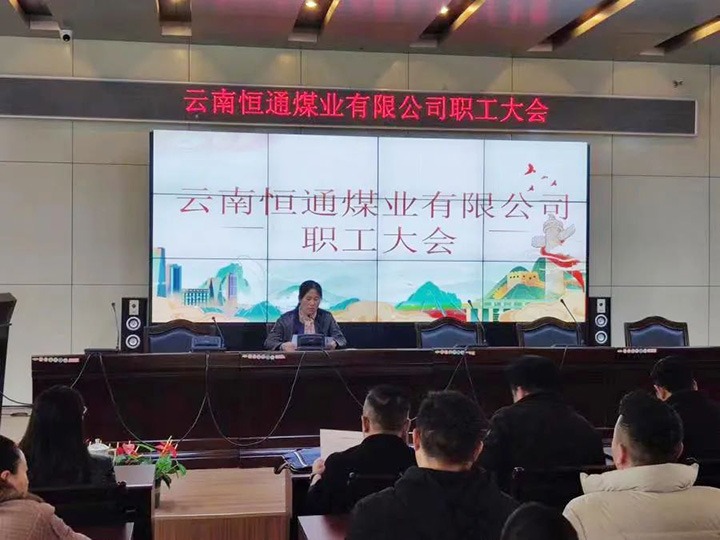 【主题宣传周】党建引领推鼎新，造度创新谱新篇——恒通煤业深入国企鼎新三年行动推进公司高质量发展