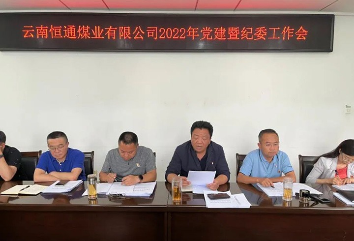 【主题宣传周】党建引领新航程　凝聚共识谋发展——恒通煤业党委抓实党的组织建设，推动企业发展提质增效