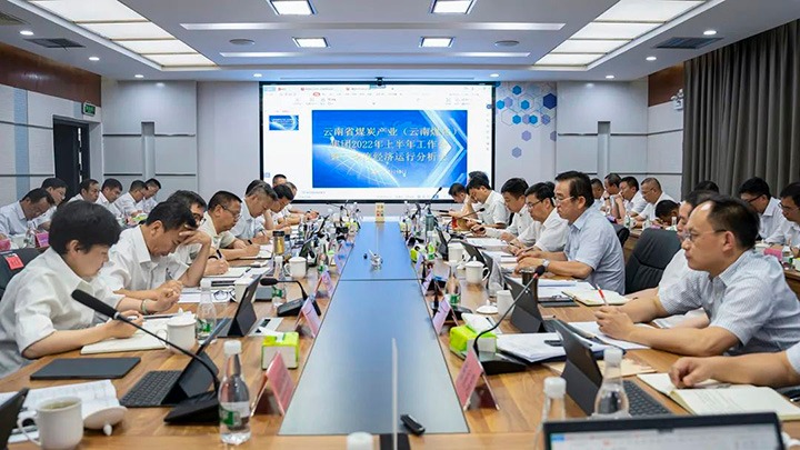 云煤（亿万先生MR）集团召开2022年上半年工作会暨二季度经济运行分析会
