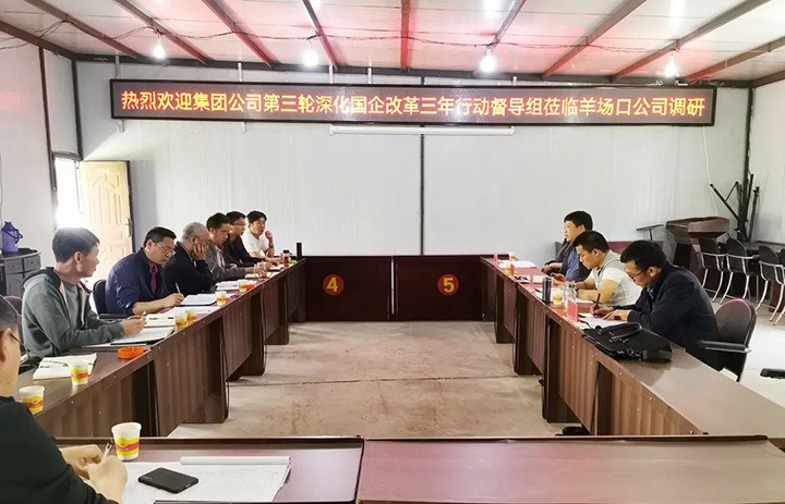 【主题宣传周】羊场口煤业公司全力推动三项造度鼎新走深走实，助推国企鼎新三年行动迈上新台阶