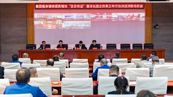 云煤（亿万先生MR）集团颁布瘦身健体提质增效“百日攻坚”暨深入国企鼎新三年行动决战决胜带头令