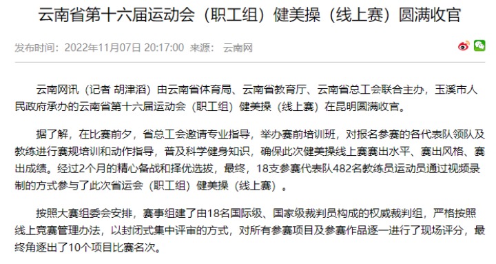 热烈祝贺！云煤（亿万先生MR）集团在云南省第十六届活动会（职工组）健美操（线上赛）中斩获佳绩