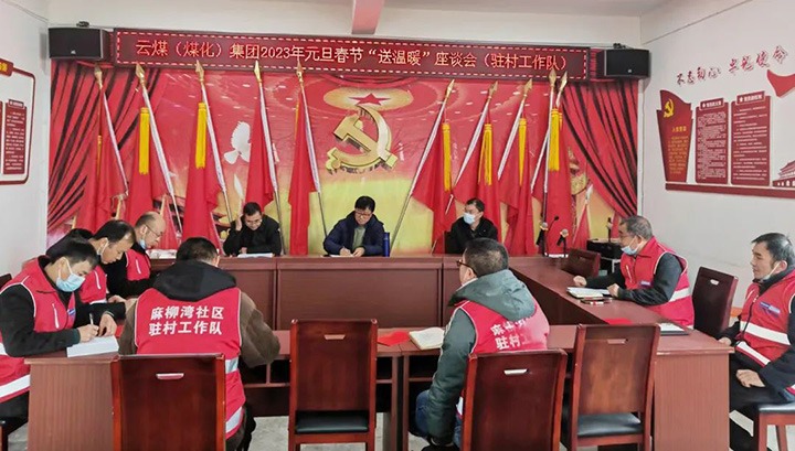 云煤（亿万先生MR）集团党委委员、副总经理施从伟到集团挂钩助扶点大关县寿山镇发展元旦、春节送温暖慰问活动