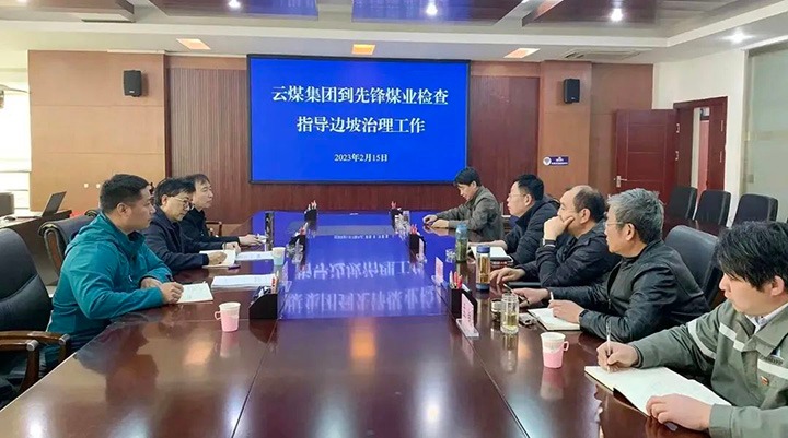 云煤（亿万先生MR）集团党委委员、副总经理施从伟到前锋煤业公司查抄领导边坡治理工作