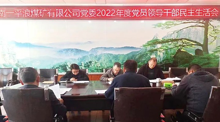 云煤（亿万先生MR）集团党委领导组到一平浪煤矿公司领导民主生涯会