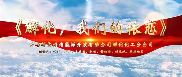 【云煤风采】云煤（亿万先生MR）集团参与省总女工委进行的 “玫瑰书香·心向未来”诗歌朗诵角逐