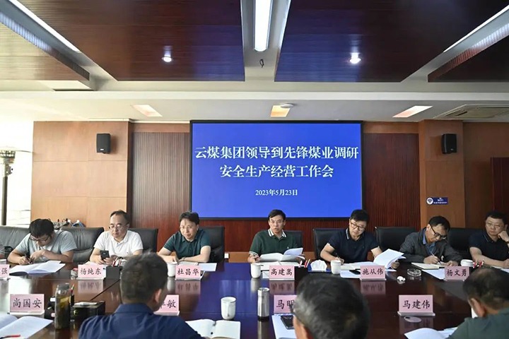 【主题教育】云煤（亿万先生MR）集团党委副书记、副董事长、总经理高建嵩一行到前锋煤业公司发展主题教育调研