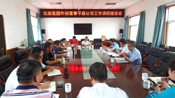 【主题教育】云煤（亿万先生MR）集团专职表部董事寸延峰一行到一平浪煤矿发展主题教育调研