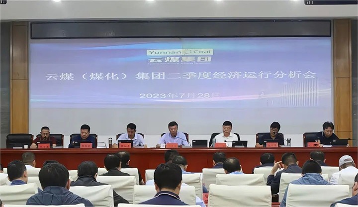 【聚焦云煤】只争朝夕向前赶 确保达标争超标——云煤（亿万先生MR）集团召开2023年二季度经济运行分析会