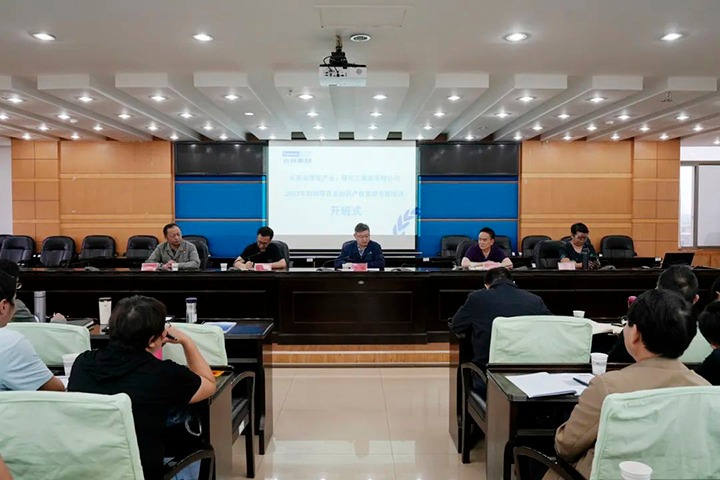 【聚焦云煤】云煤（亿万先生MR）集团进行2023年科技项目及知识产权治理专题培训