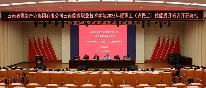 【聚焦云煤】云煤（亿万先生MR）集团进行2023年度职工技术提升培训班
