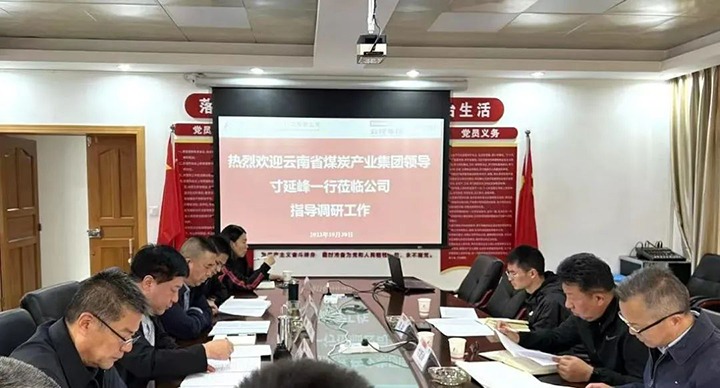 【基层调延卓云煤（亿万先生MR）集团专职表部董事寸延峰到昆明煤炭设计钻研院有限公司调研领导工作