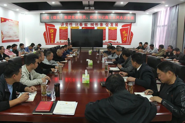 【聚焦云煤】云煤（亿万先生MR）集团党委委员、纪委书记、省监委驻集团监察专员翁立志到金发煤业公司讲党课