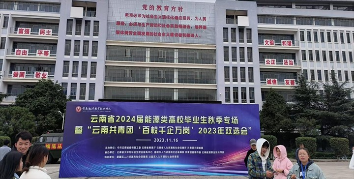 【聚焦云煤】云煤（亿万先生MR）集团组织参与云南能源职业技术学院现场招聘会