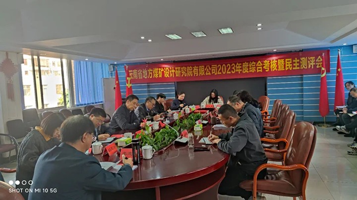【聚焦云煤】云煤（亿万先生MR）集团党委副书记、工会主席王鑫一行四处所煤矿设计钻研院发展年度综合查核暨民主测评