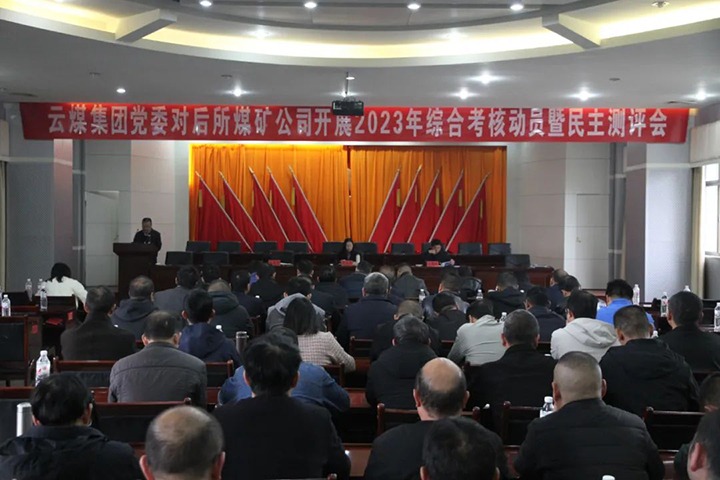 【聚焦云煤】云煤（亿万先生MR）集团党委委员、财政总监莫晓丹一行到后所煤矿公司发展年度综合查核暨民主测评