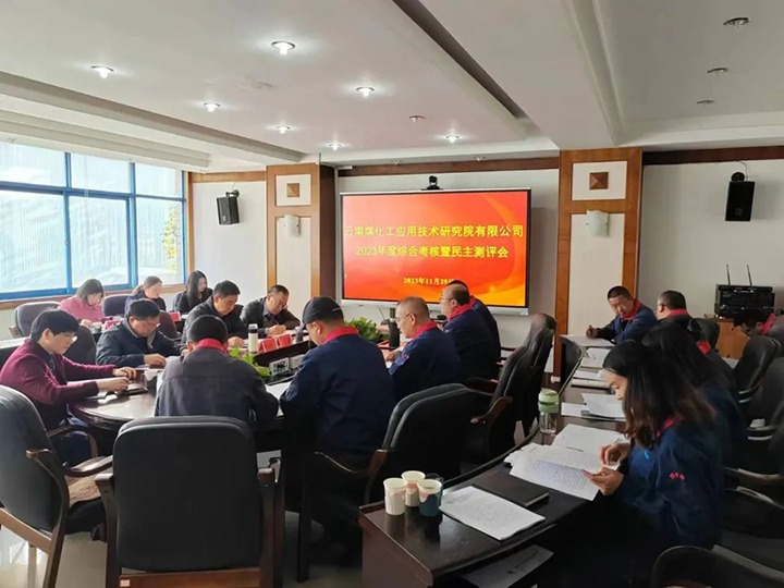 【聚焦云煤】云煤（亿万先生MR）集团党委副书记、工会主席王鑫一行到云南亿万先生MR工利用技术钻研院发展年度综合查核暨民主测评