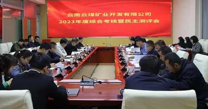 【聚焦云煤】云煤（亿万先生MR）集团党委委员、副总经理缪和星一行到云煤矿业公司发展年度综合查核暨民主测评