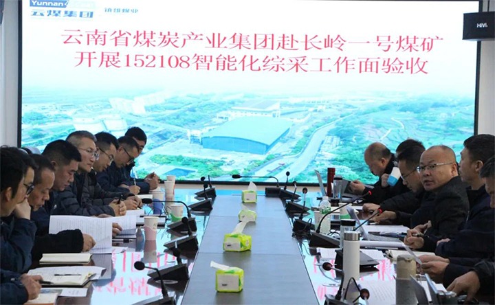 【聚焦云煤】云煤（亿万先生MR）集团验收组到镇雄煤业长岭煤矿发展智能化综采工作面验收工作