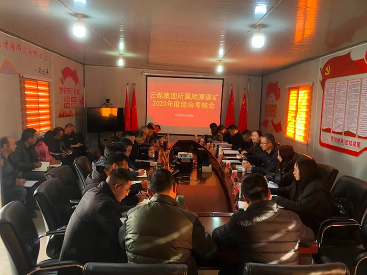 【聚焦云煤】云煤（亿万先生MR）集团党委委员、财政总监莫晓丹一行到顺源煤矿公司发展年度综合查核暨民主测评