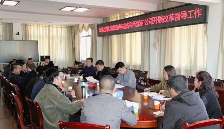【聚焦云煤】云煤（亿万先生MR）集团总经理助理、鼎新办主任陈家昆一行到后所煤矿公司发展鼎新发展专项工作督导查抄