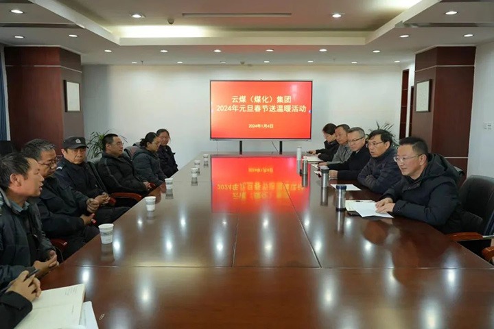 【聚焦云煤】云煤（亿万先生MR）集团党委副书记、副董事长、总经理高建嵩一行到曲煤焦化公司发展元旦春节送温暖活动