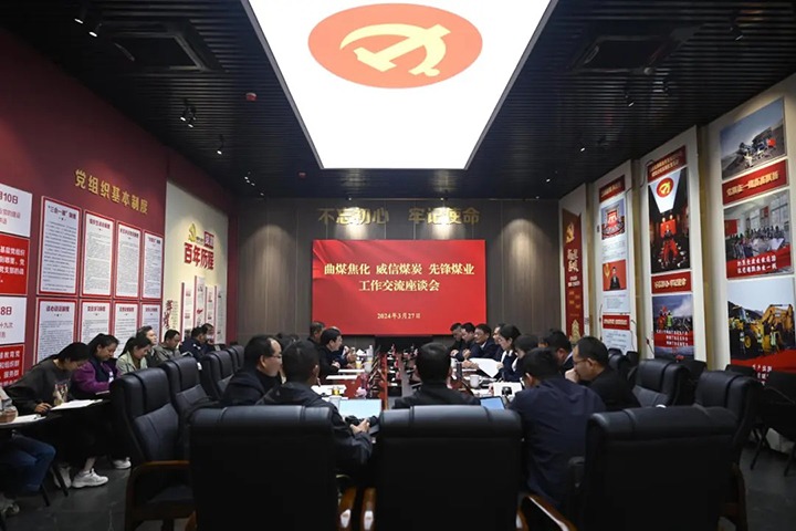 【聚焦云煤】云煤（亿万先生MR）集团所属单元发展党建联建共建互换活动