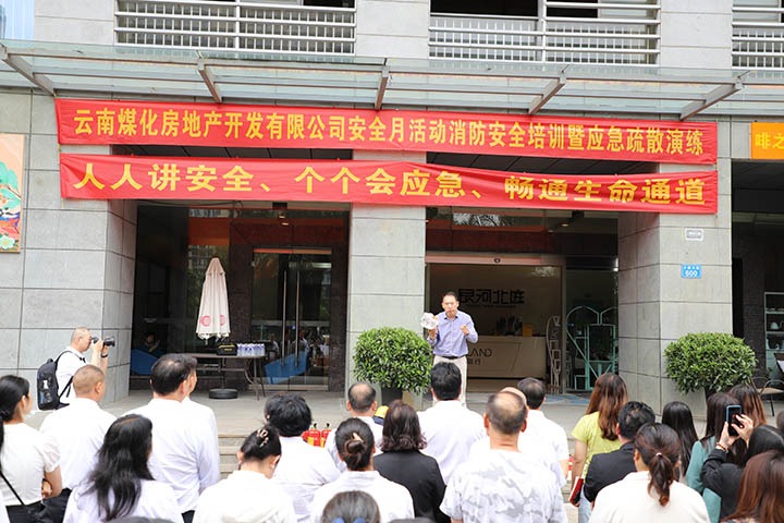 云南亿万先生MR房地产开发有限公司发展“消防安全培训暨应急分散演练”活动