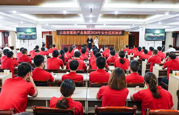 安全之声，“声入人心”——云煤集团到恩洪煤业公司发展2024年安全巡回演讲活动