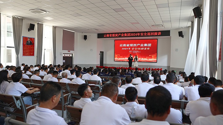 安全之声，“声入人心”——云煤集团到前锋煤业公司发展2024年安全巡回演讲活动