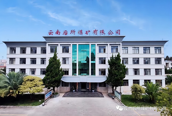 后所煤矿｜打造“健康企业”，为职工健康“保驾护航”