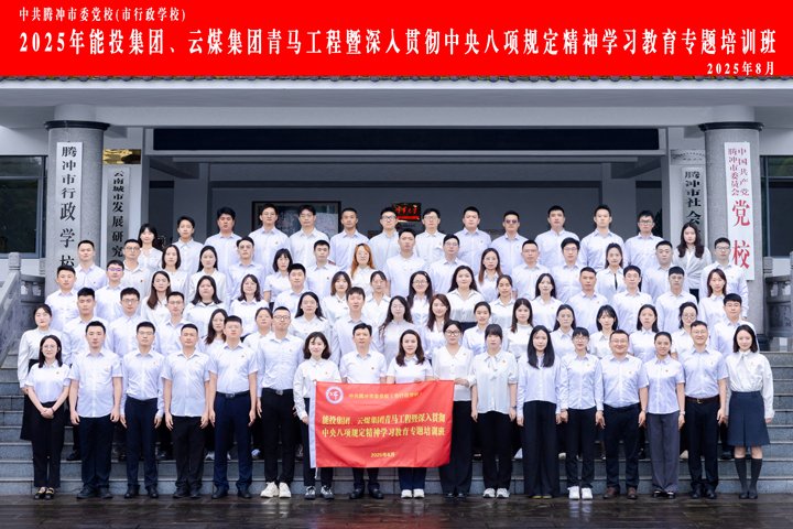 能投集团、云煤集团“青马班”，过程全纪录！
