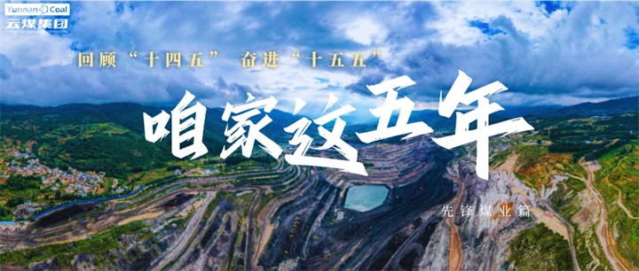 乌金地上绿韵生，石榴花开一家亲!