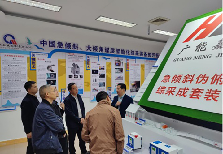 1.2急倾斜、大倾角煤层智能化综采成套设备模型展示.jpg