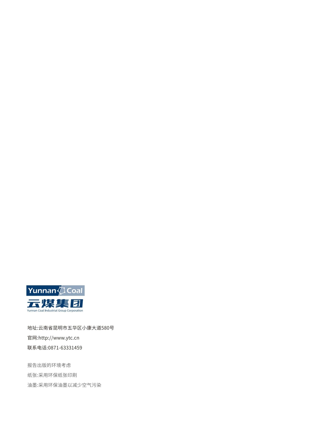 云煤集团2024年社会责任（ESG）汇报-挂网版_41.jpg
