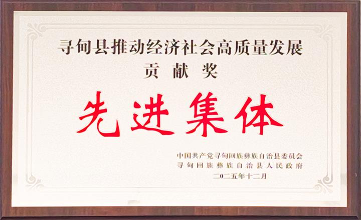 先进集体.jpg